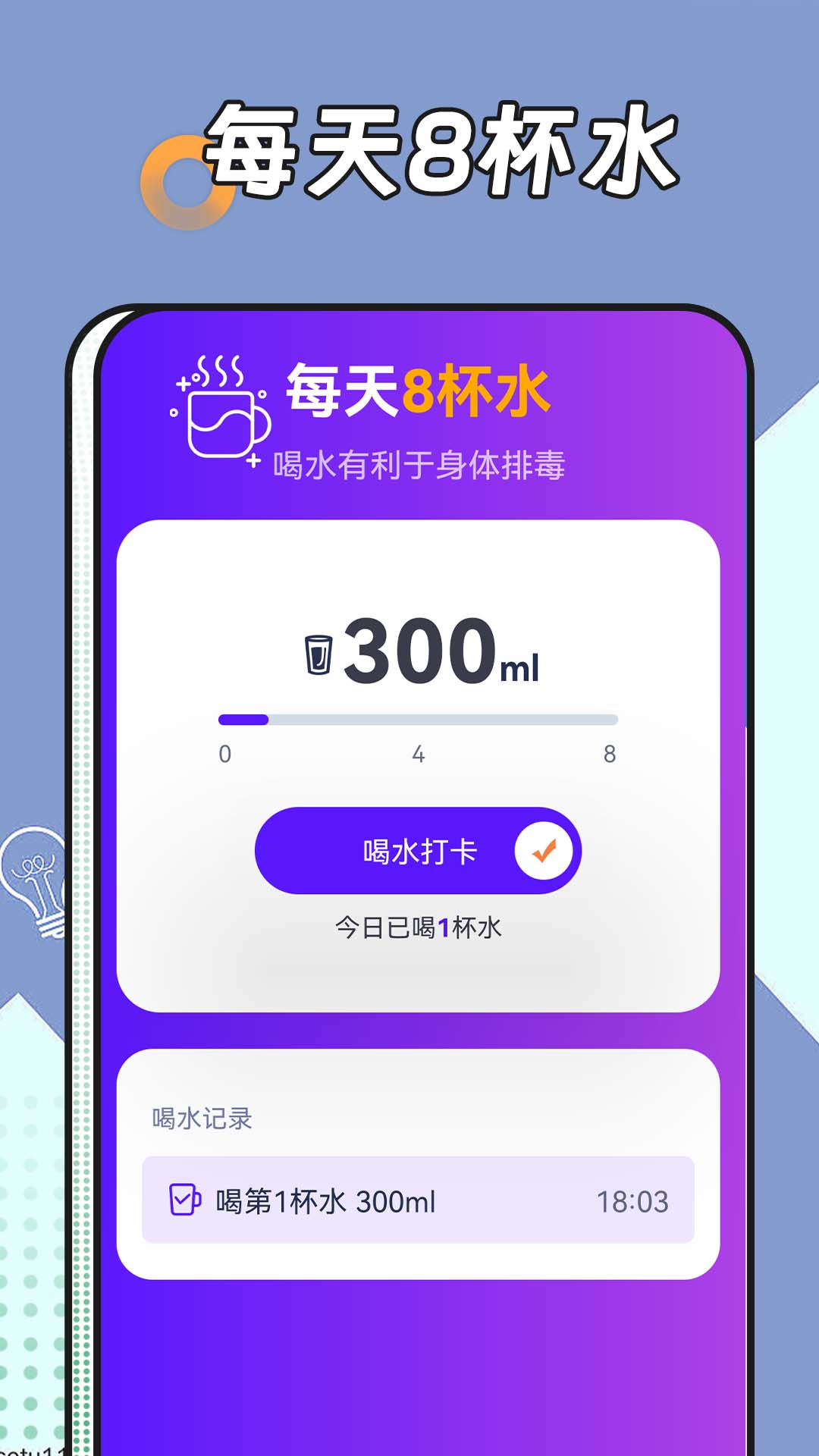 跳跳计步官方版图1