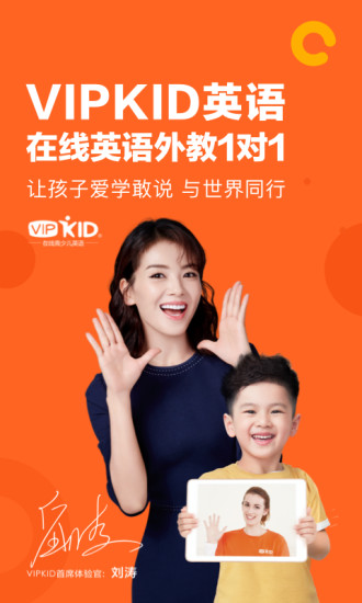 VIPKID英语免费版图1