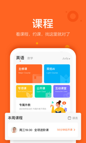 VIPKID英语免费版图3