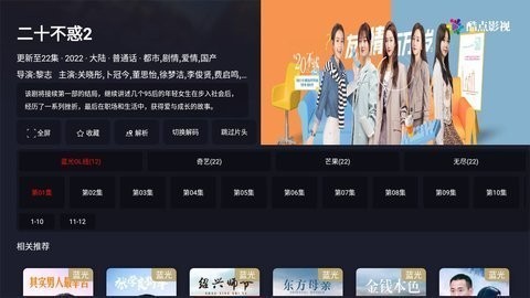 酷点影视免费版图1