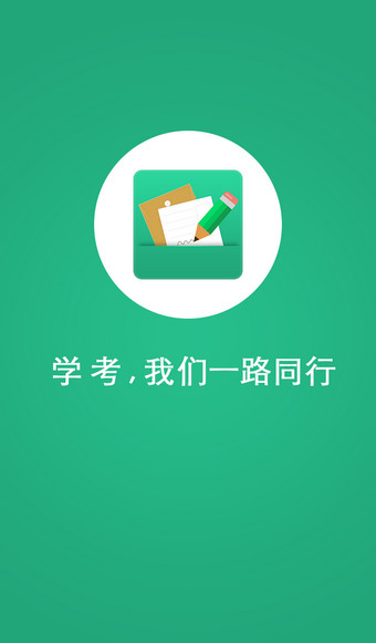 辽宁学考免费版图1