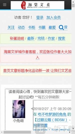 海棠文化线上文化城破解版图2