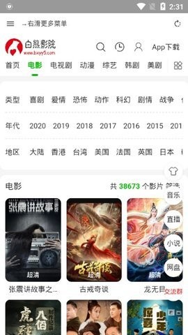 白熊影院安卓版图1