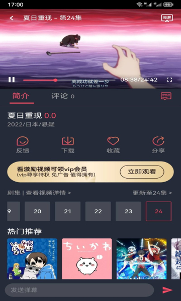 趣动漫无广告版图3