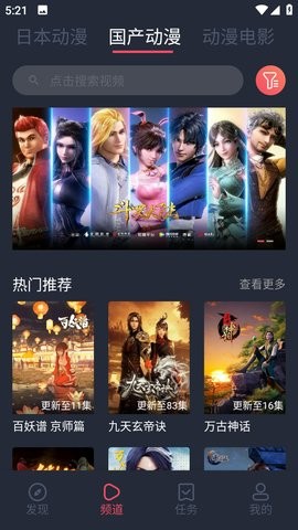 趣动漫无广告版图1