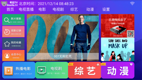 考拉TV版图3