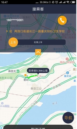 国泰出行网约司机图1