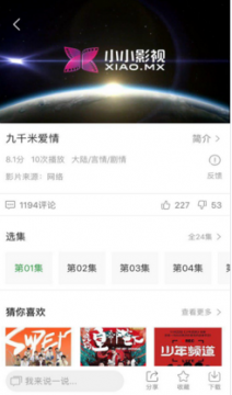 小小影视安卓版图2