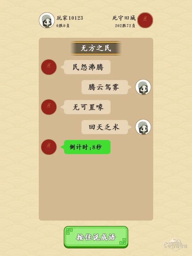 成语大师图3