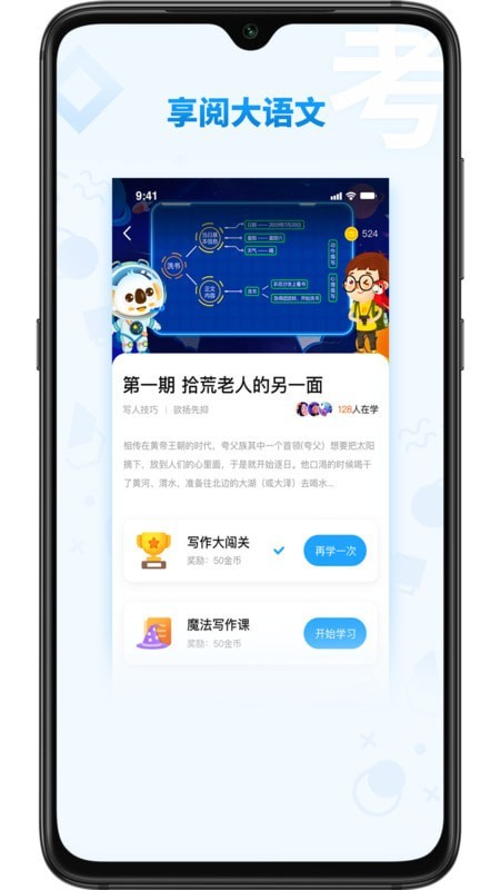 享阅大语文图2