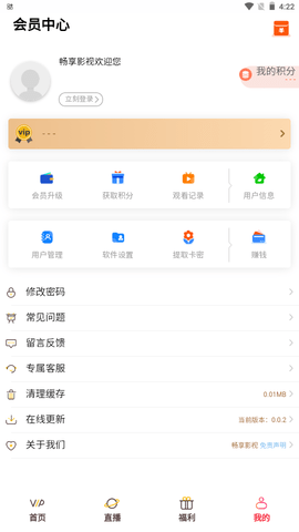 畅享影视破解版图2