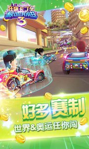 狂飙卡丁车：极速前进3图2