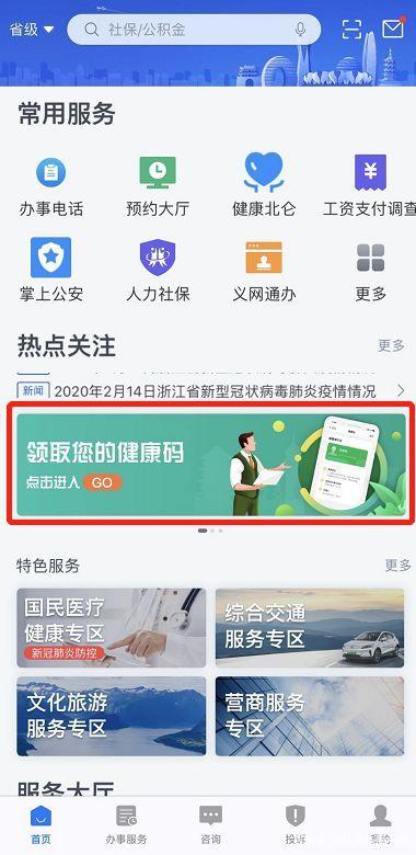 浙里办健康码图3