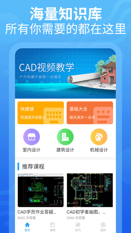 CAD设计教程图2