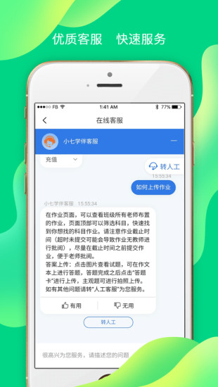 小七学伴图3