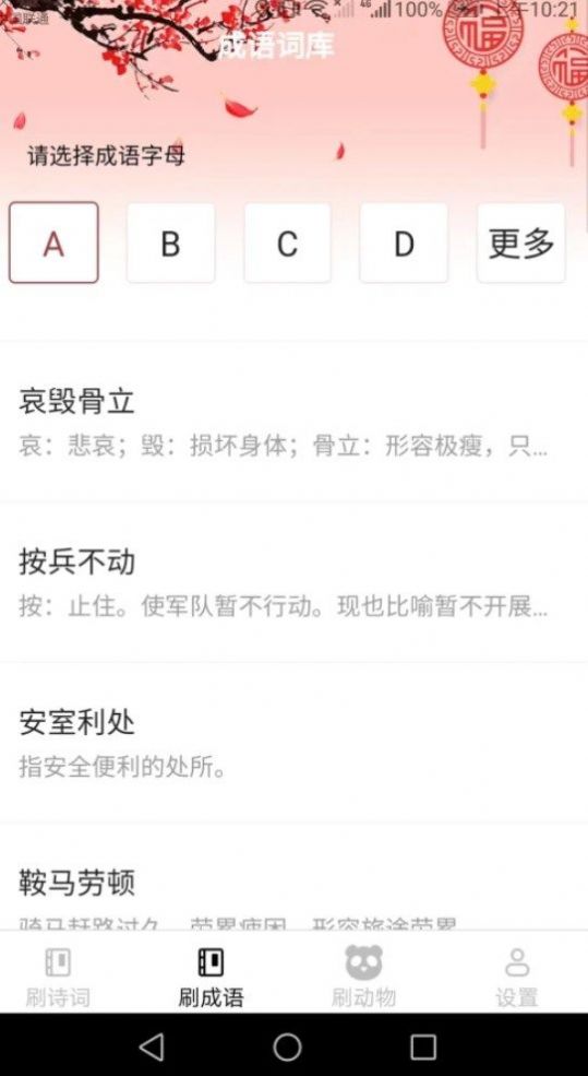 乐享刷刷学知识官方版图3