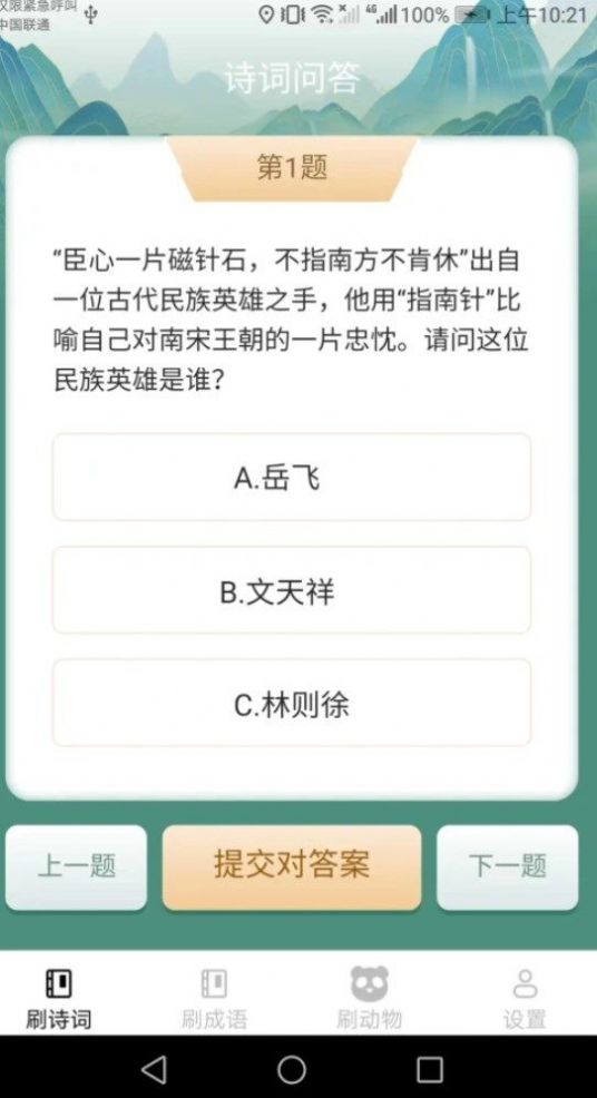 乐享刷刷学知识官方版图1