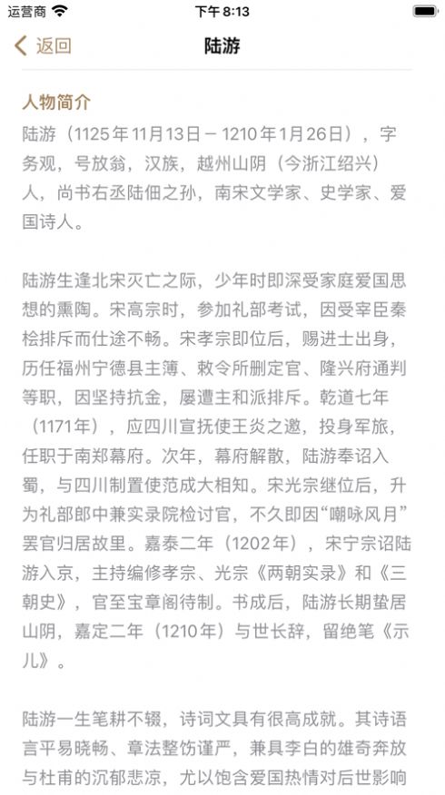 古诗词集锦官方版图1