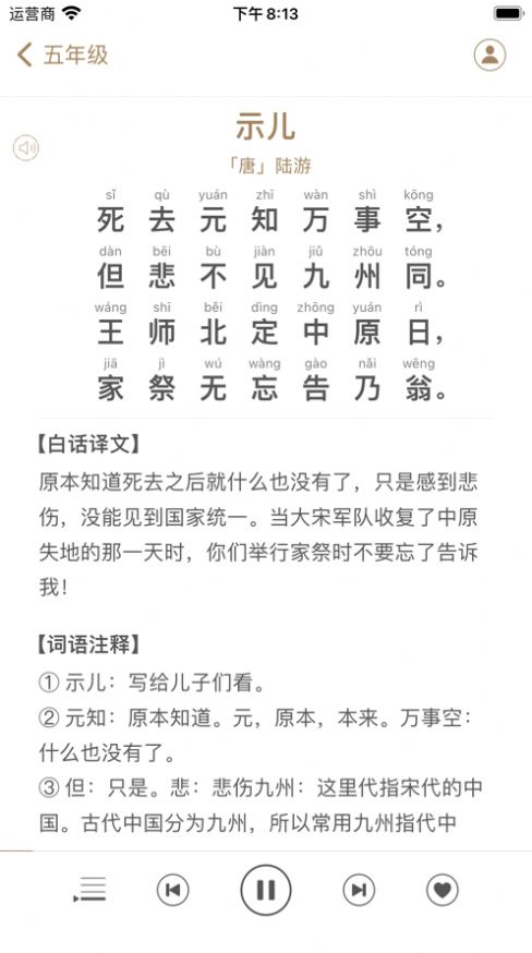 古诗词集锦官方版图2