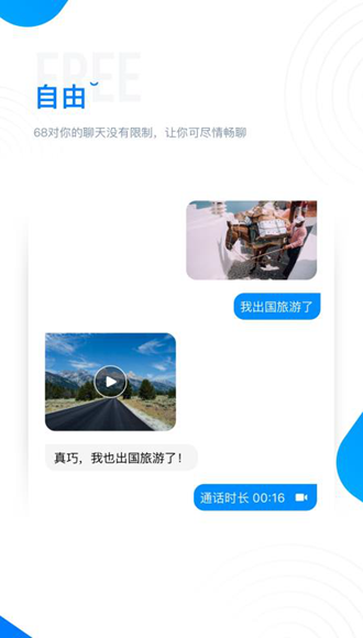 68聊天企业版图2