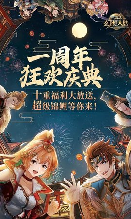 三国志幻想大陆图2