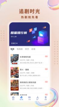 酷猫影视大全2023新版图1