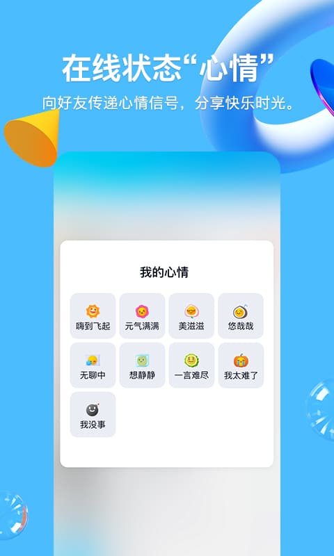 QQ2023版图3