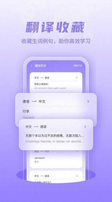 德语翻译学习免费版图1