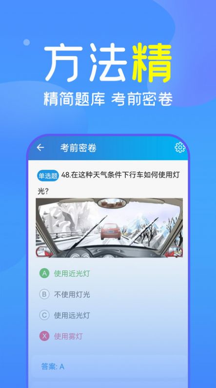 人人驾考学习官方版图2