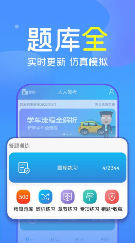 人人驾考学习官方版图3