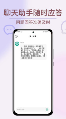 文心一言智能Ai官方版图1