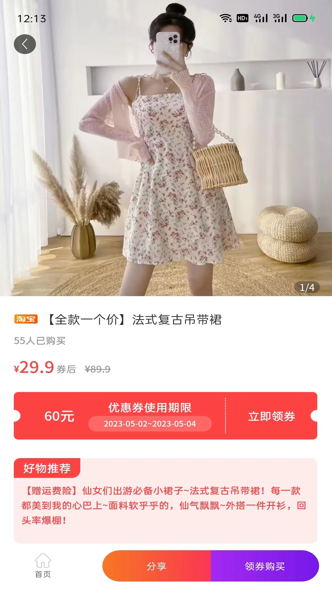 怎么买更省钱官方版图2