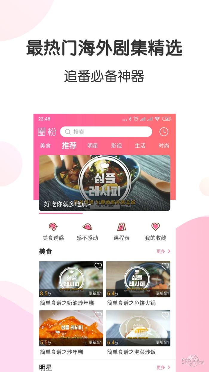 圈粉TV免费版图2