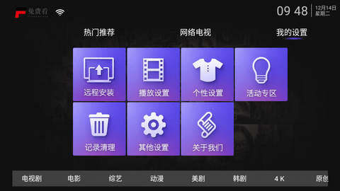 免费看TV版图2