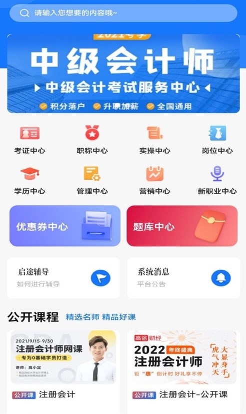 启途有道职业教育官方版图2