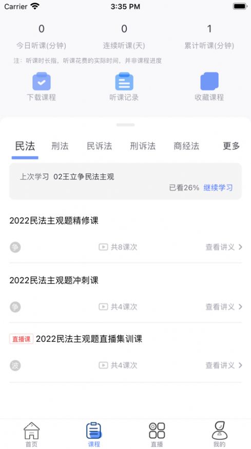 领者教培线上学习官方版图2