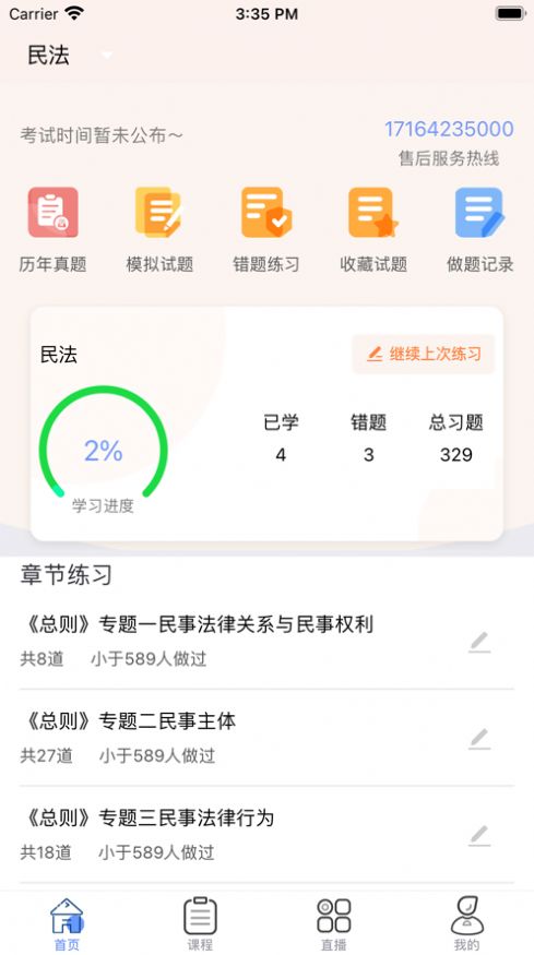 领者教培线上学习官方版图1