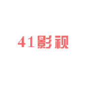 41影视安卓版