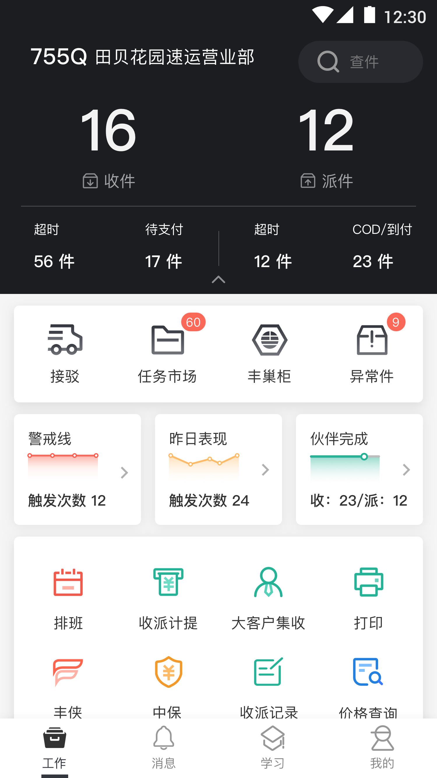 顺丰丰源2023版图1