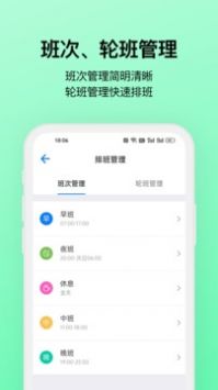 排班助手破解版图3