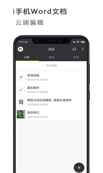 简签文档免费版图1