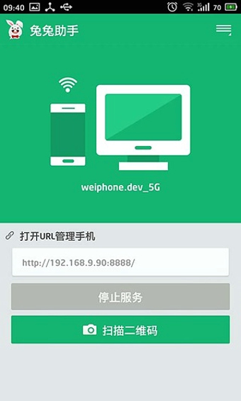 兔兔助手福利版图3