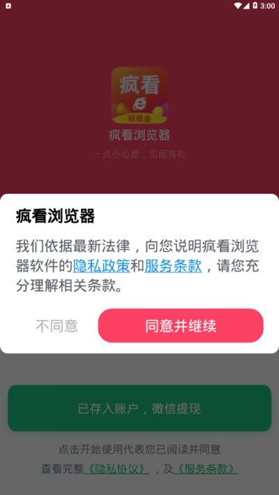 疯看浏览器赚钱版图1