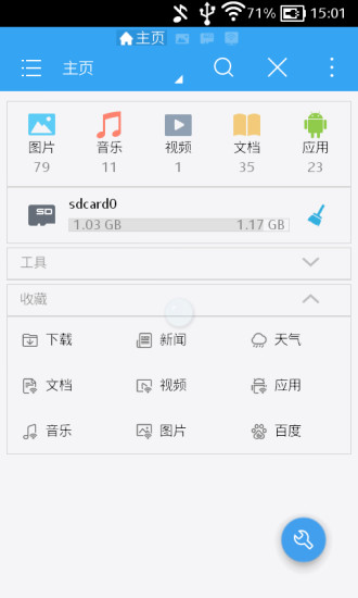 ES文件浏览器ios免费版图3