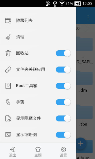 ES文件浏览器ios免费版图2