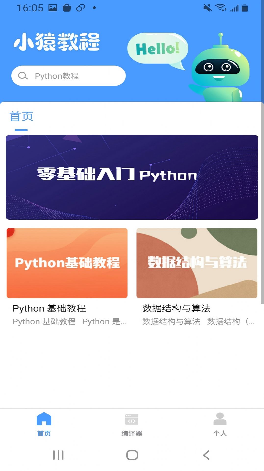 Python教程图2