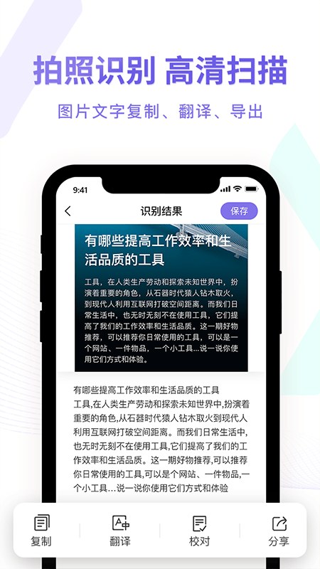 图片转换文字识别器图3