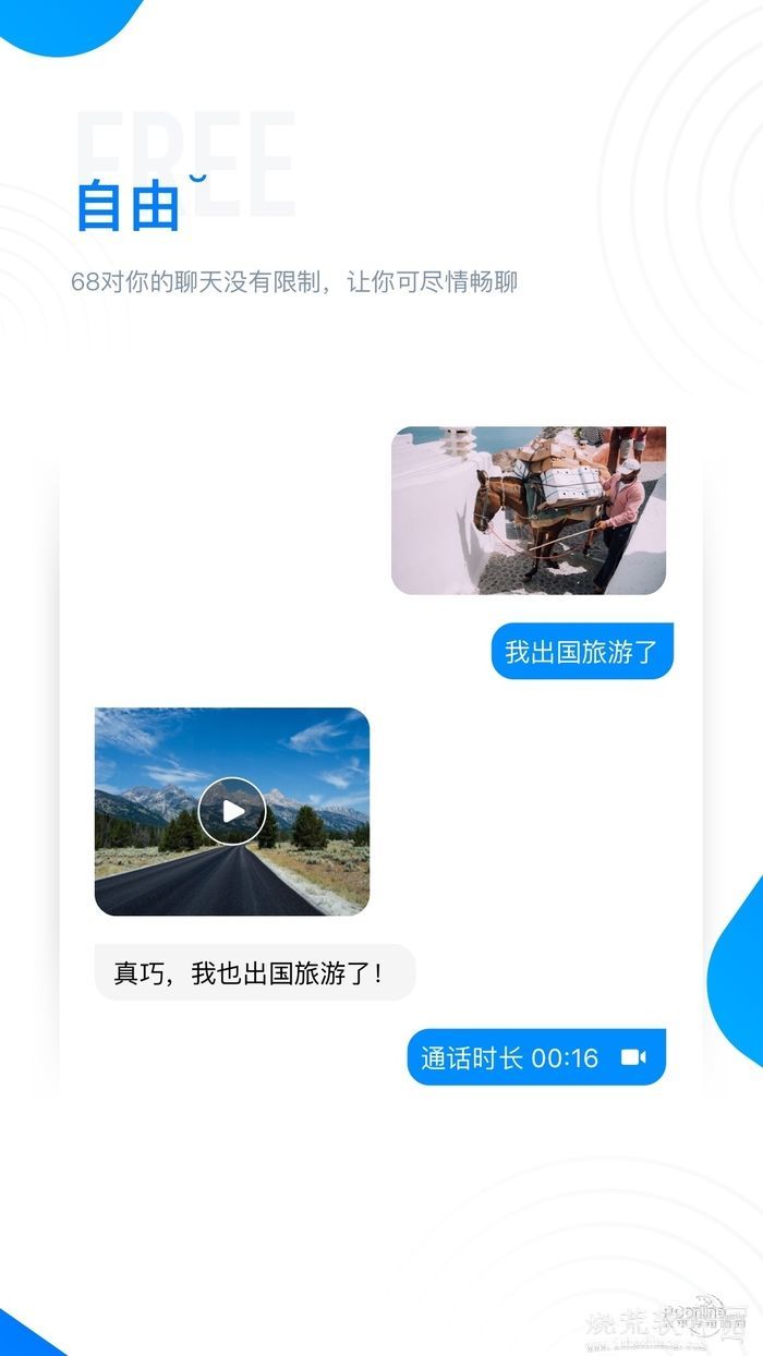 68聊天破解版图1