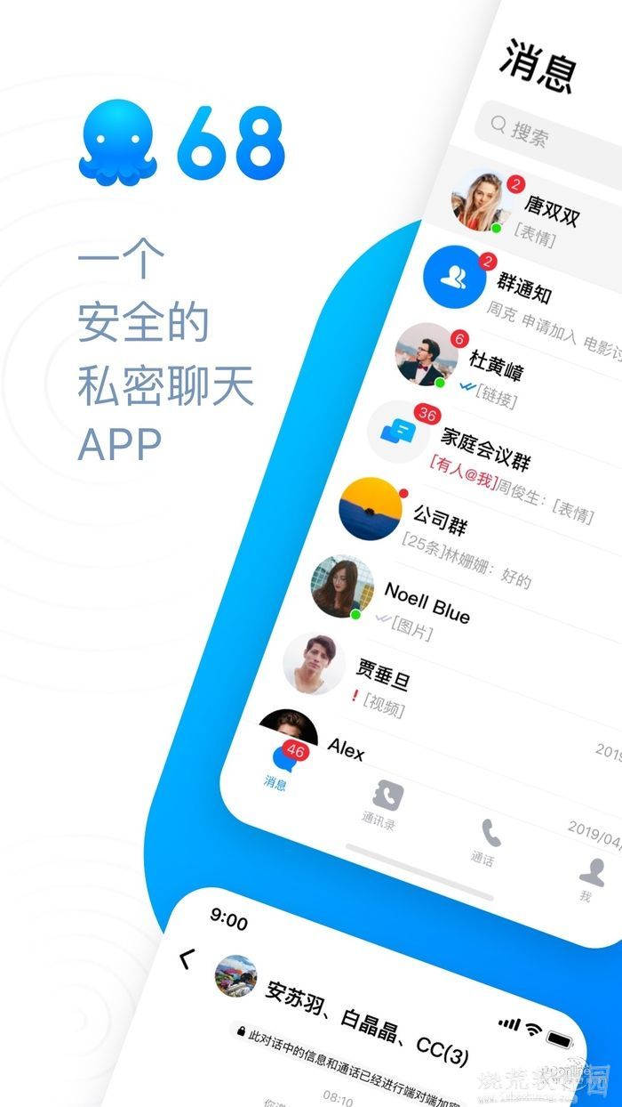 68聊天破解版图2