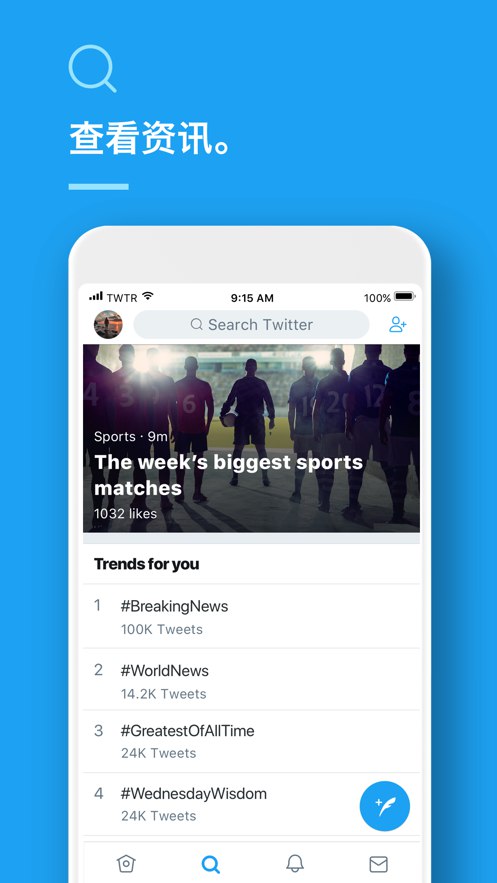 twitter官方正版图1